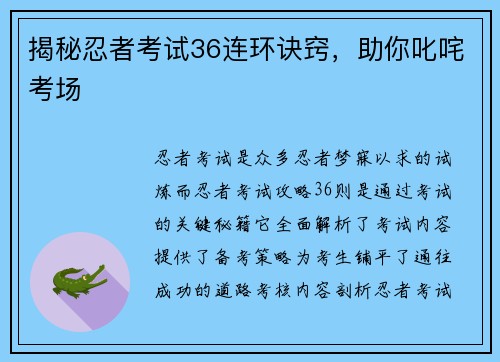 揭秘忍者考试36连环诀窍，助你叱咤考场